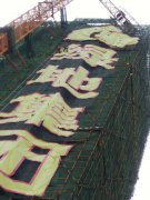 漢口綠地集團(tuán)廣告布安裝