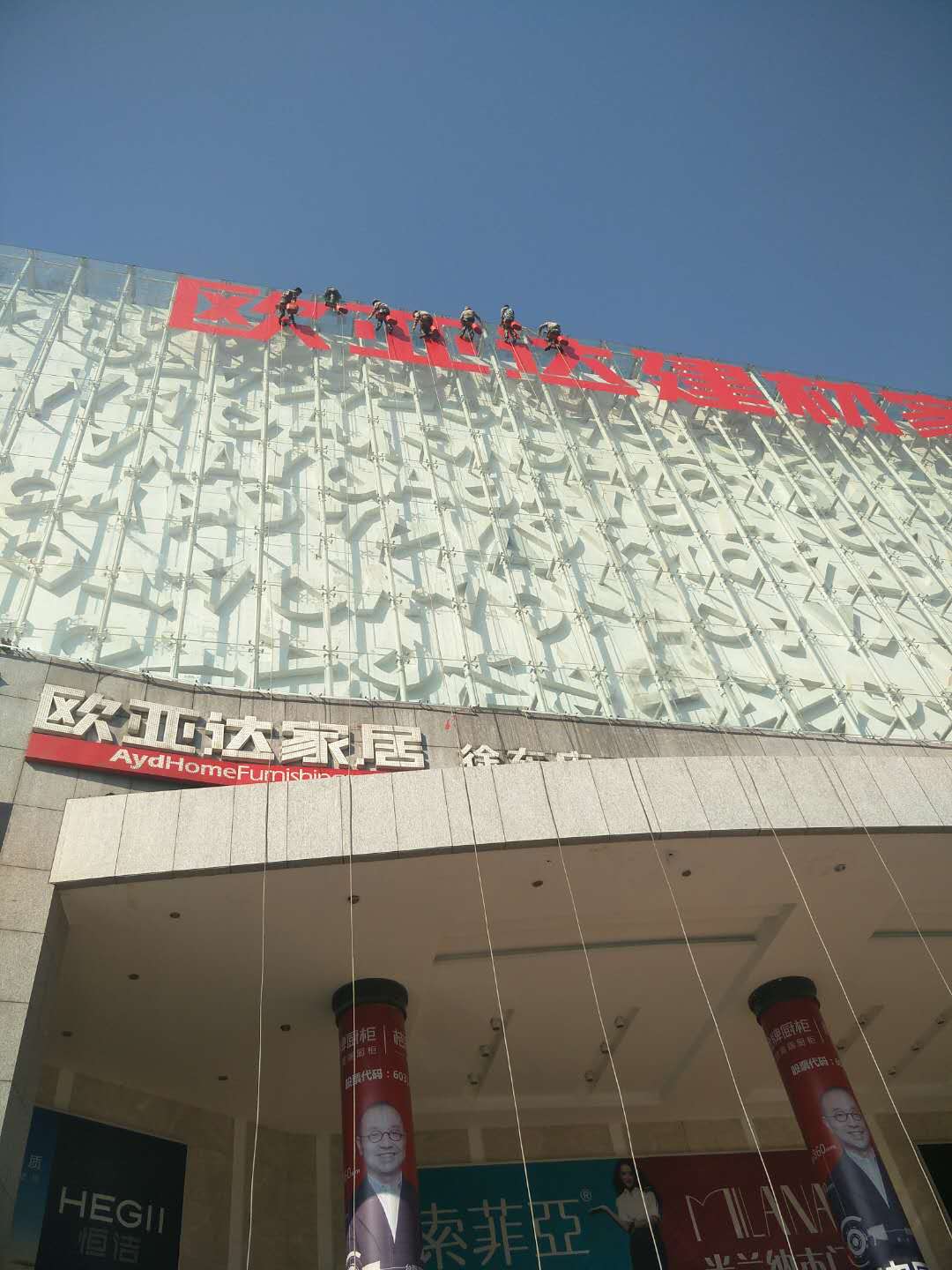 歐亞達(dá)家居外墻清洗中